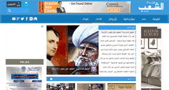Desktop Screenshot of elshaab.org